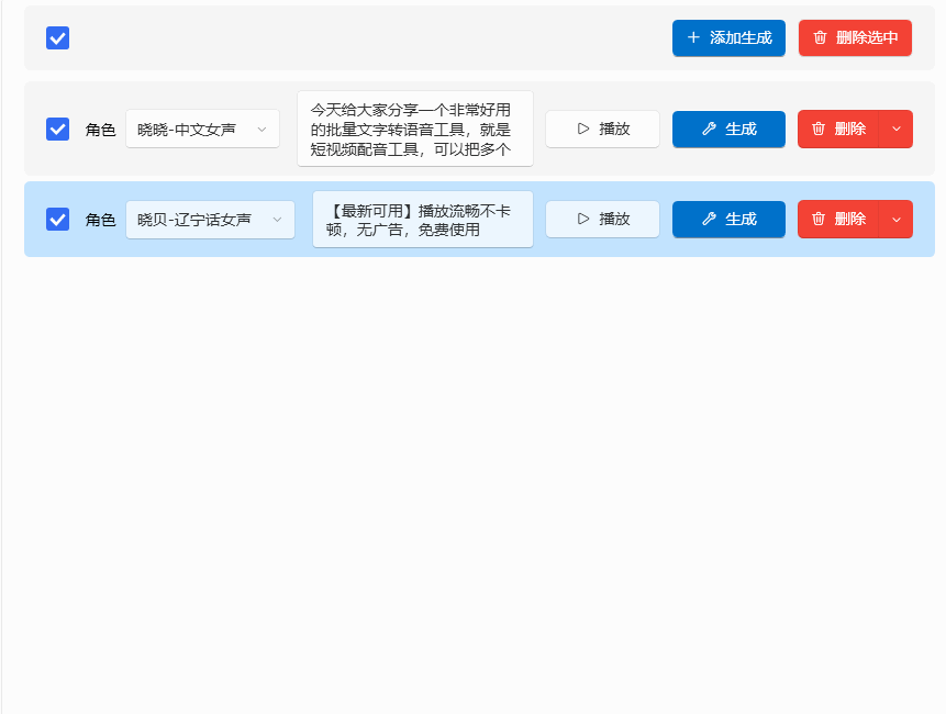 无限制使用！Ai配音工具来了，免费文字转语音神器，支持多角色配音及一键生成视频字幕生成-4