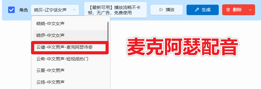 无限制使用！Ai配音工具来了，免费文字转语音神器，支持多角色配音及一键生成视频字幕生成-5