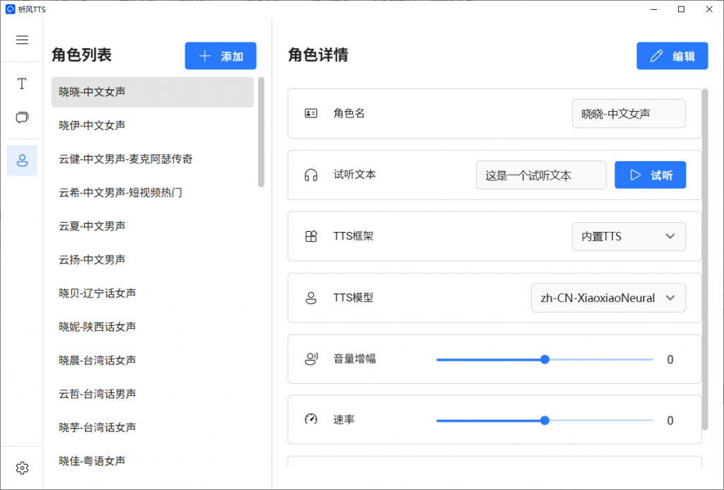 无限制使用！Ai配音工具来了，免费文字转语音神器，支持多角色配音及一键生成视频字幕生成-6