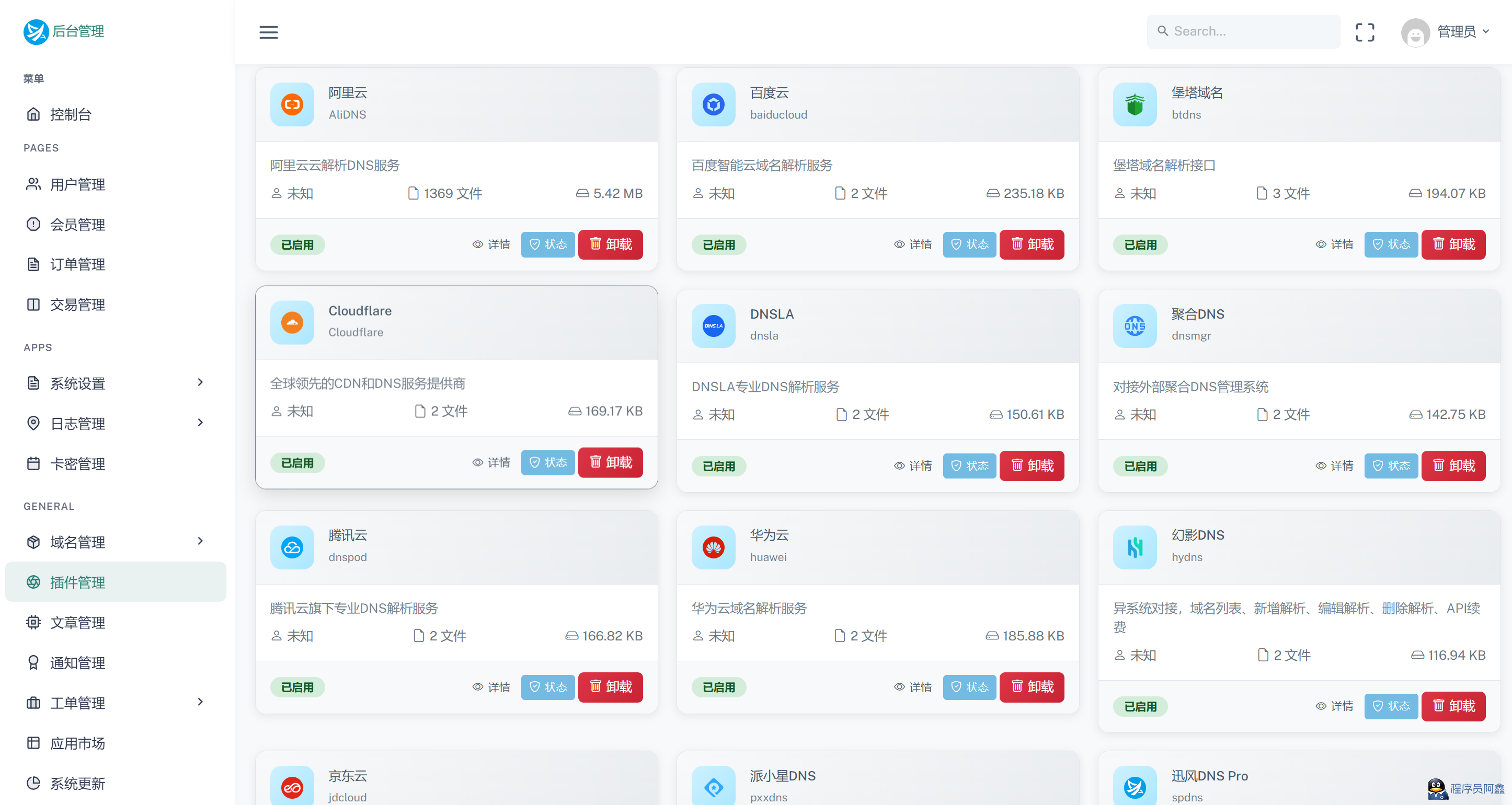迅风DNS Pro二级域名分发系统源码V2.3.3-3