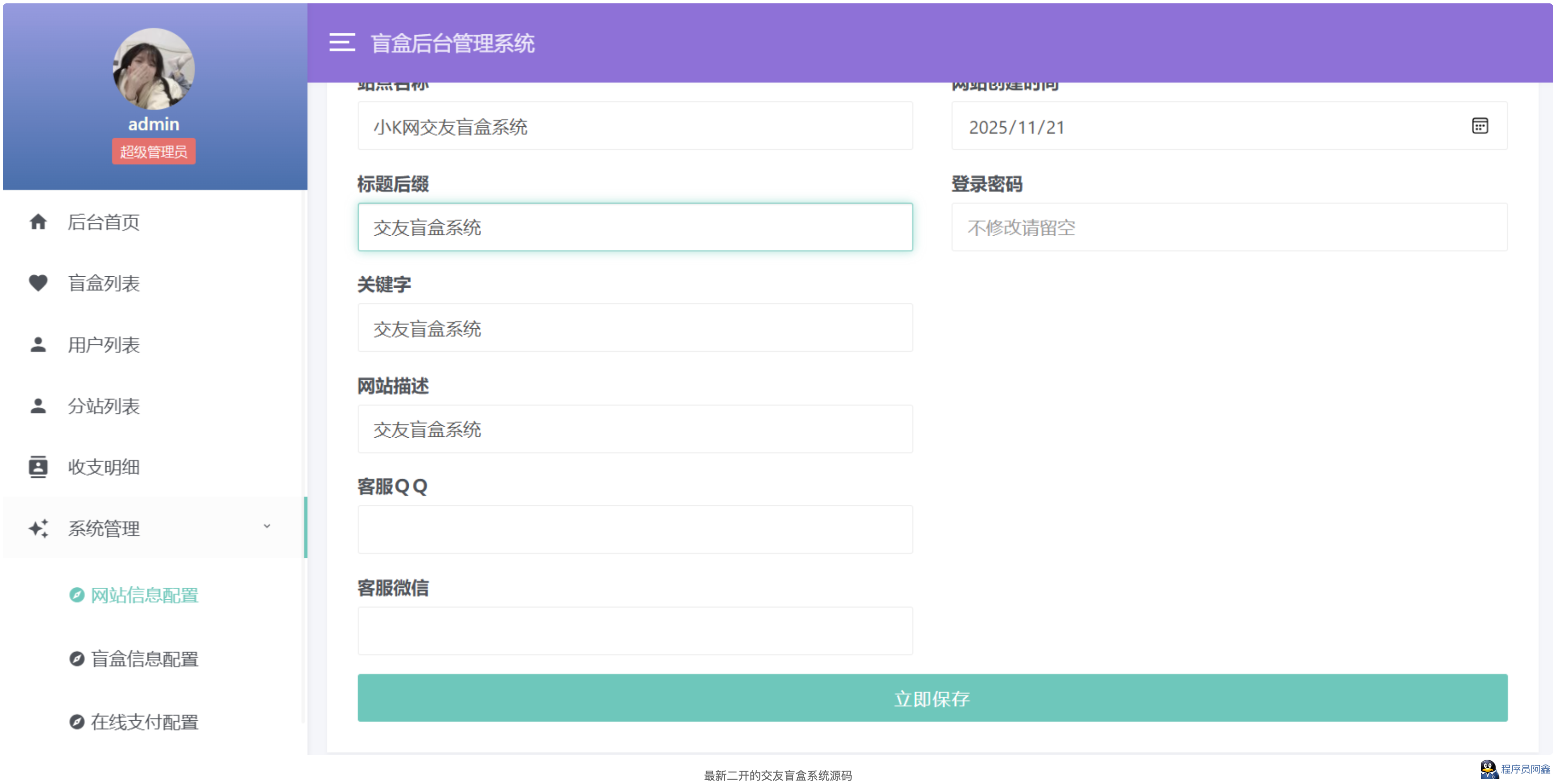 最新二开的交友盲盒系统源码-1