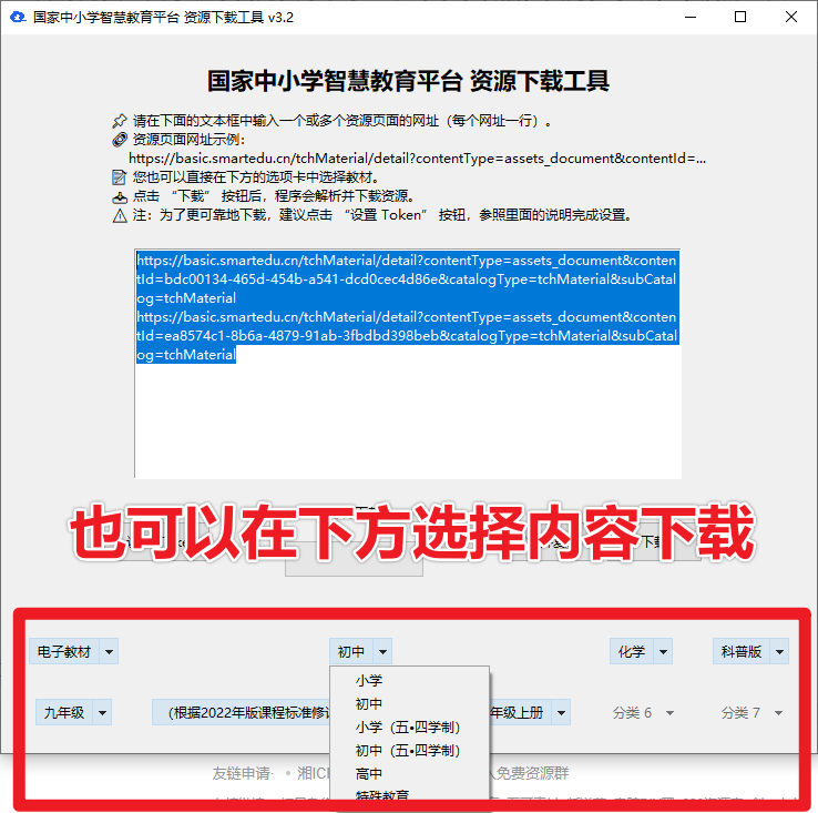 Github开源免费！国家级平台免费中小学电子课本下载器，支持多系统，最后的工具 tchMaterial-parser-4