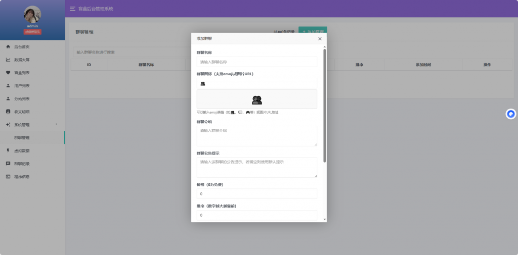 首发交友盲盒V3系统-2 首发交友盲盒V3系统-2