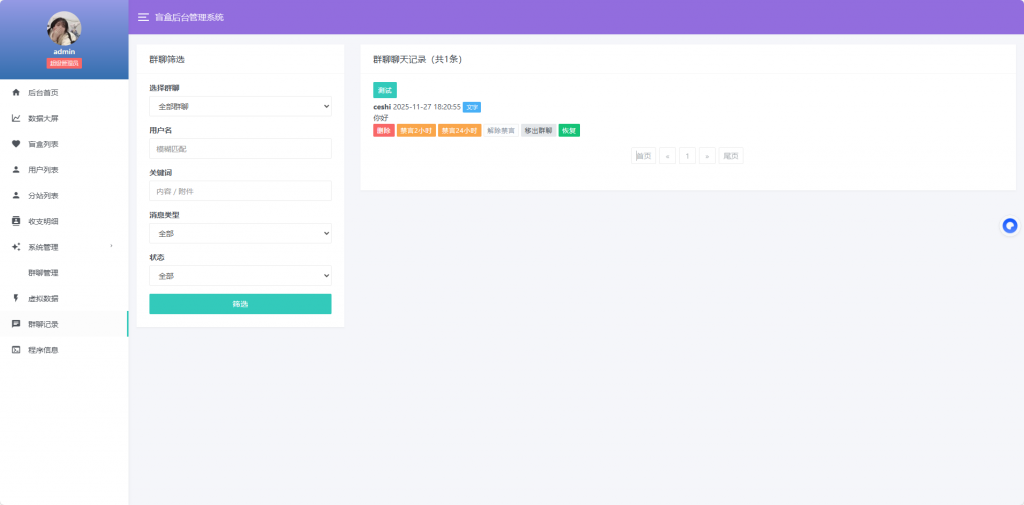 首发交友盲盒V3系统-3 首发交友盲盒V3系统-3