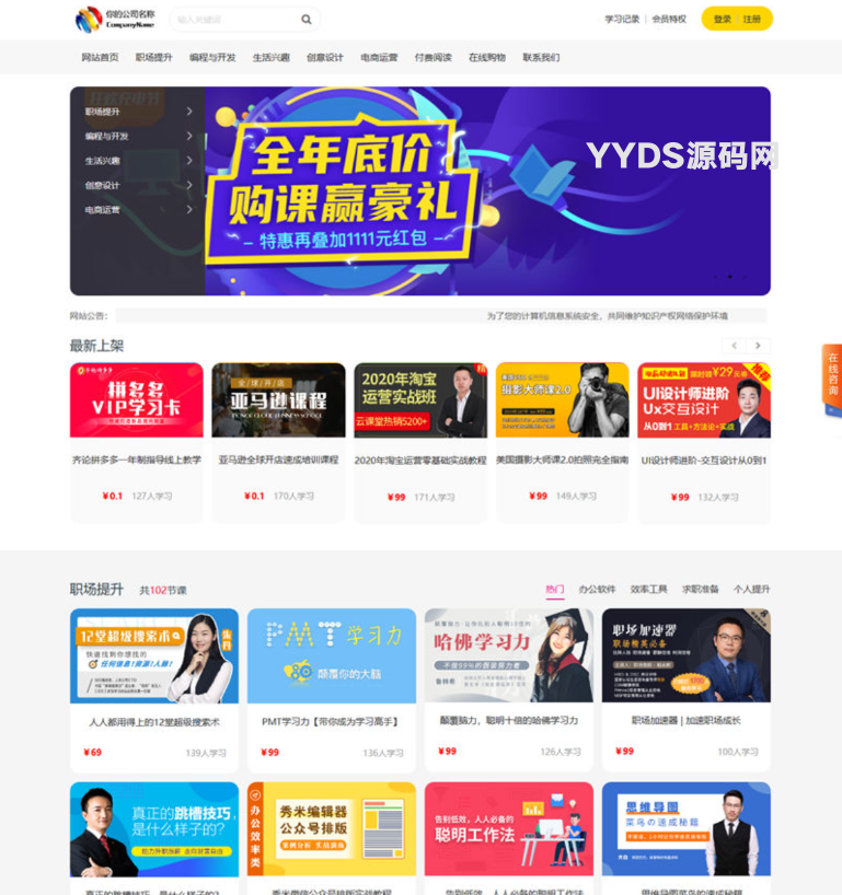 在线教育视频课程付费阅读系统源码支持视频点播会员等多项功能-1