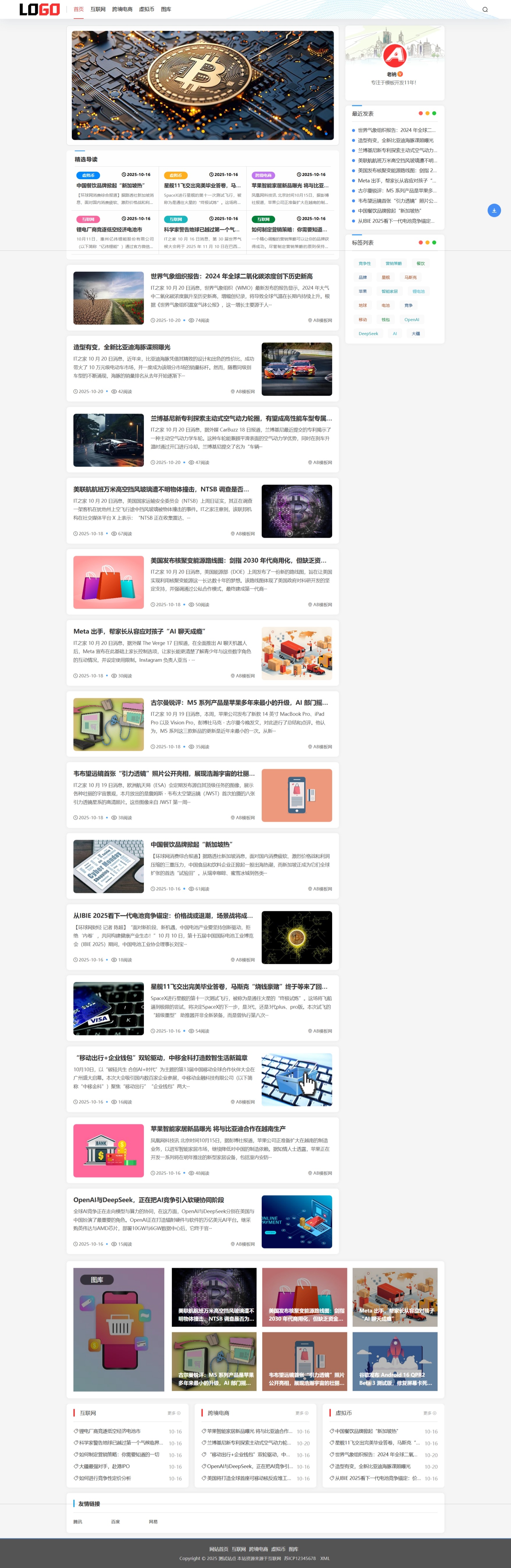 新闻资讯网站模板个人博客网站带评论(自适应手机端)-1