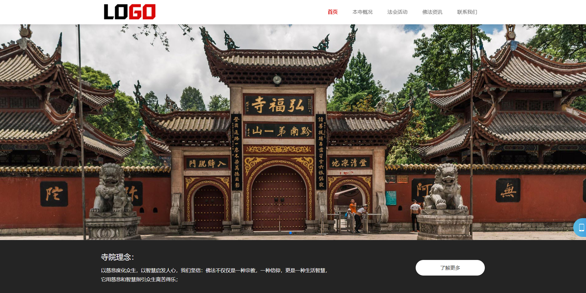 寺庙佛教网站佛法寺庙网站模板(自适应手机端)-1 寺庙佛教网站佛法寺庙网站模板(自适应手机端)-1