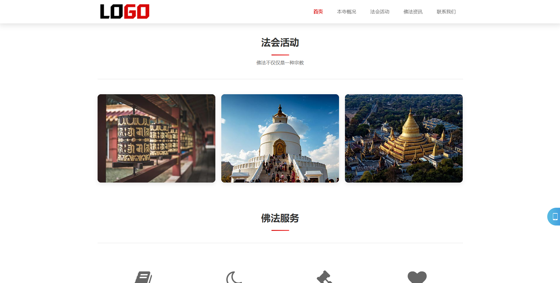 寺庙佛教网站佛法寺庙网站模板(自适应手机端)-2 寺庙佛教网站佛法寺庙网站模板(自适应手机端)-2