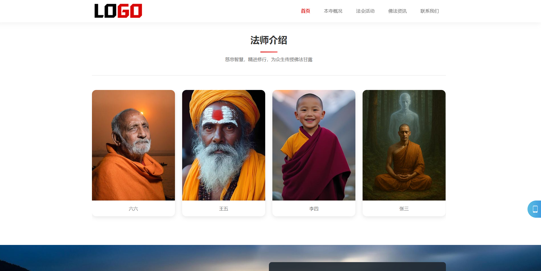 寺庙佛教网站佛法寺庙网站模板(自适应手机端)-3 寺庙佛教网站佛法寺庙网站模板(自适应手机端)-3