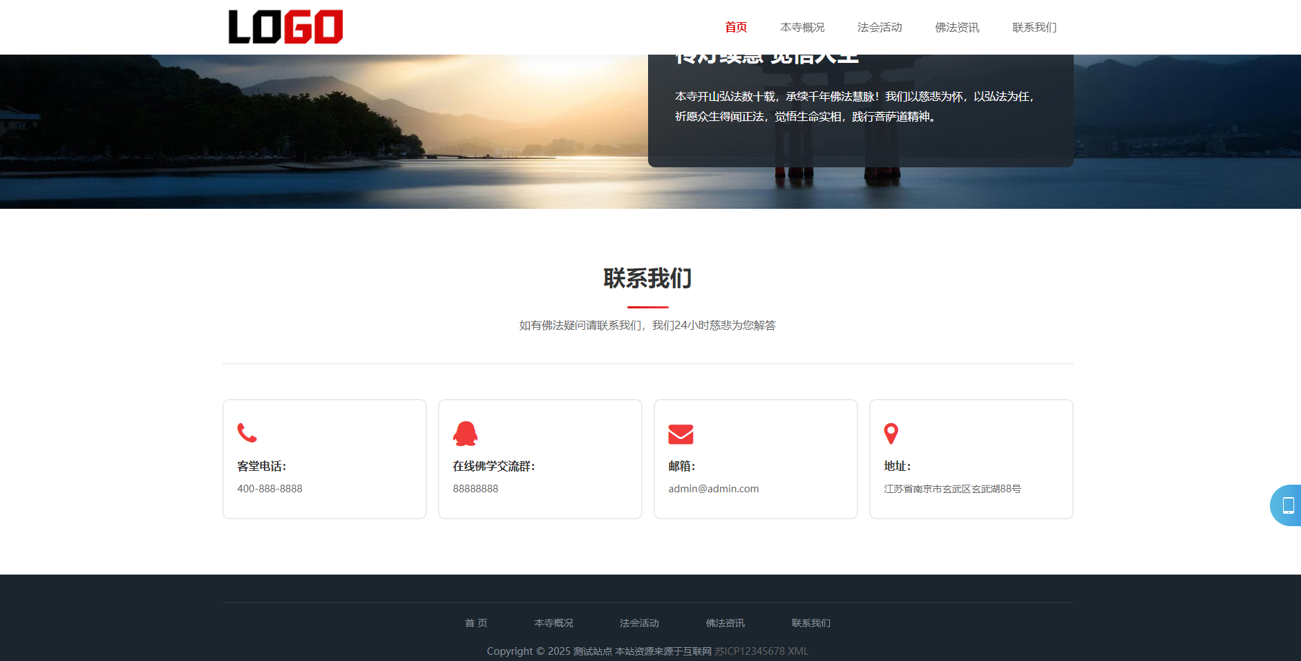 寺庙佛教网站佛法寺庙网站模板(自适应手机端)-4 寺庙佛教网站佛法寺庙网站模板(自适应手机端)-4