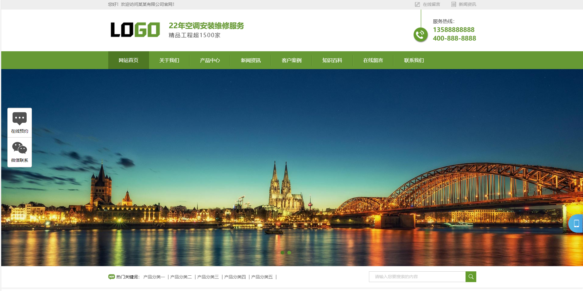 空调安装维修网站家电维修网站源码模板(PC+WAP)-1 空调安装维修网站家电维修网站源码模板(PC+WAP)-1