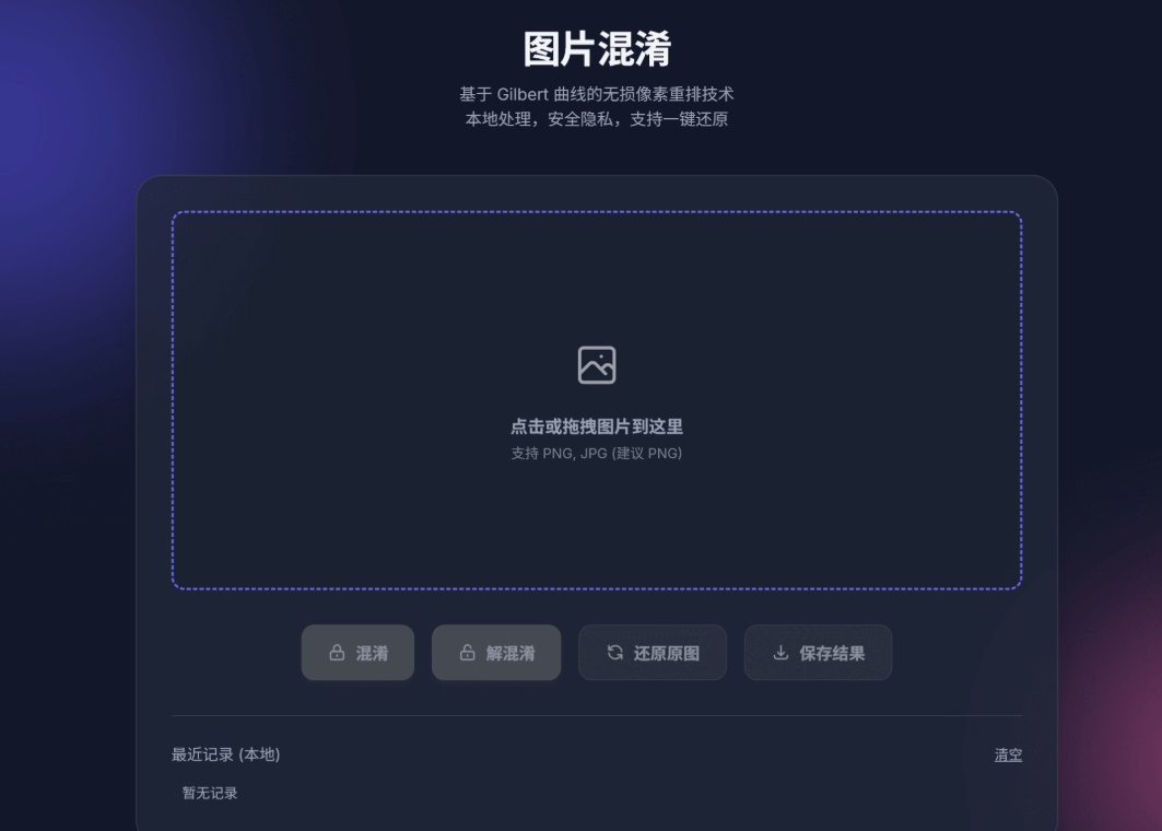 HTML图片混淆与解混淆无损解析本地网页应用HTML-1
