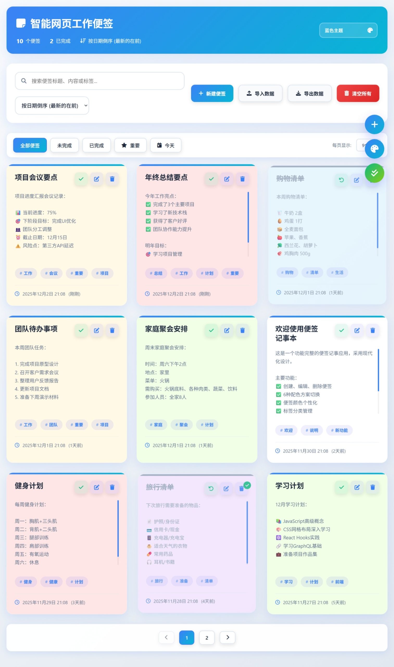 智能网页工作便签（简单、轻便、快捷）HTML模板-1