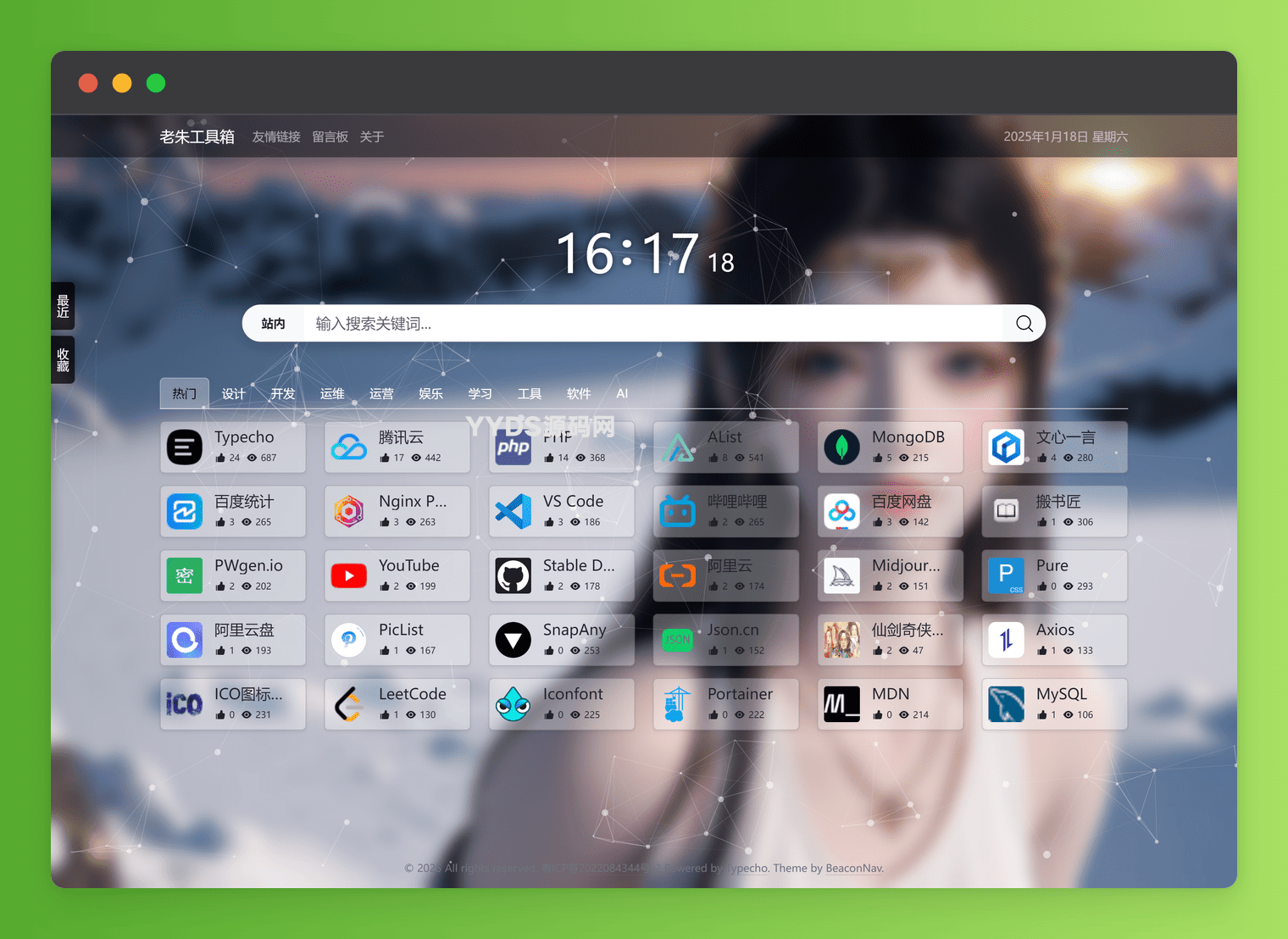 BeaconNav导航主题网站-1