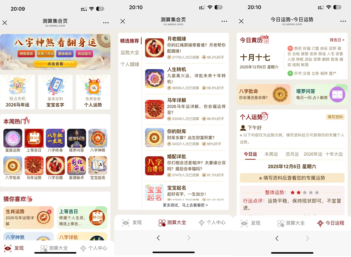 2026马年新版测算系统源码-1