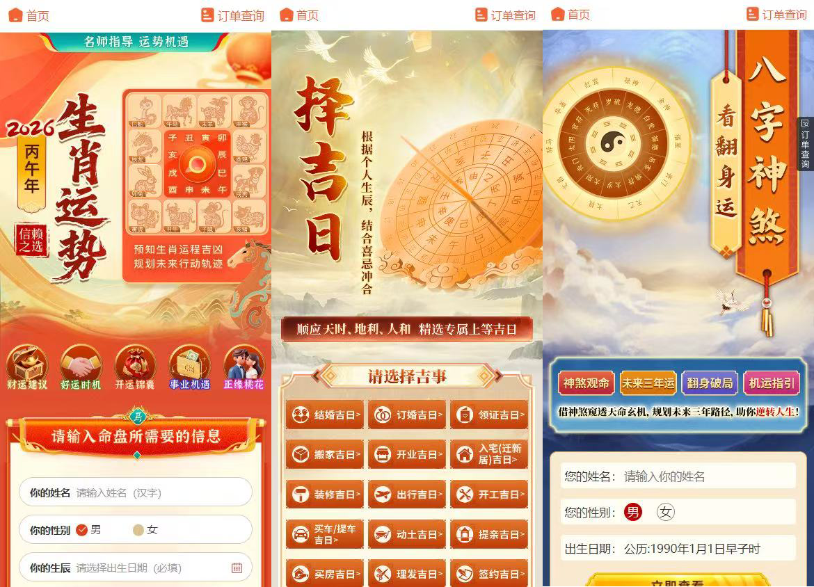 2026马年新版测算系统源码-2