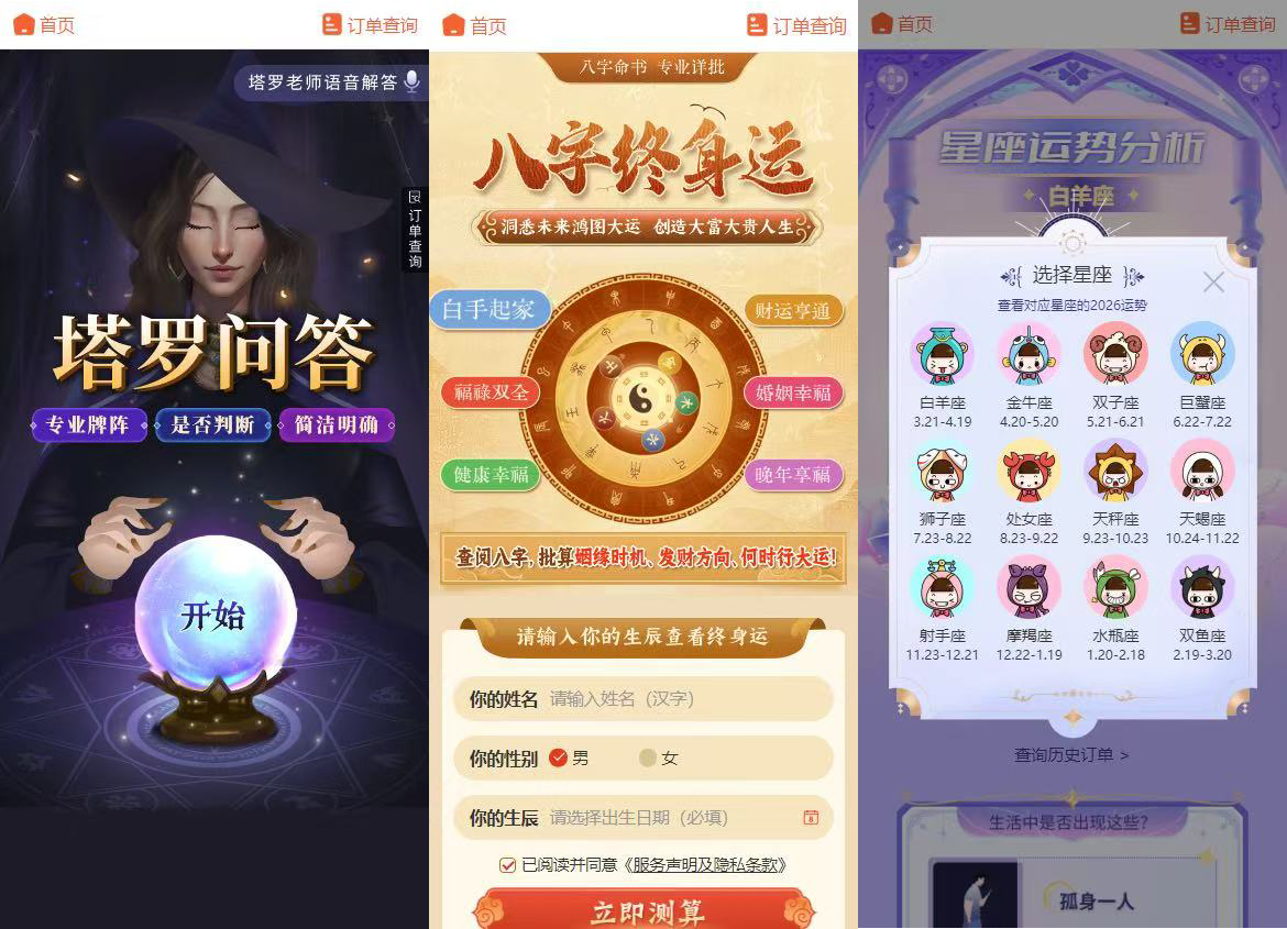 2026马年新版测算系统源码-3