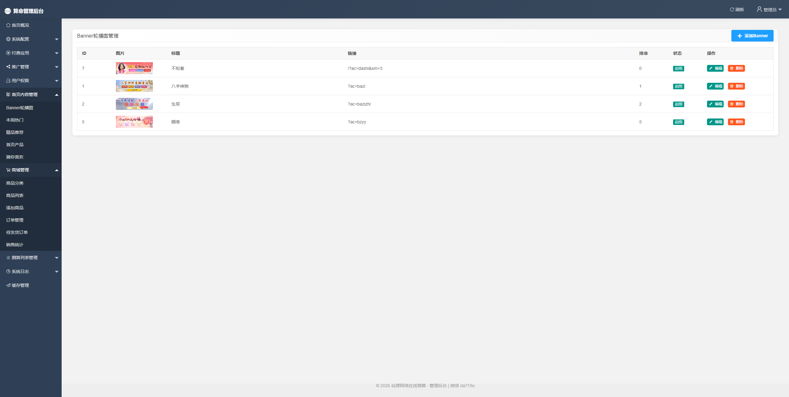 2026马年新版测算系统源码-5