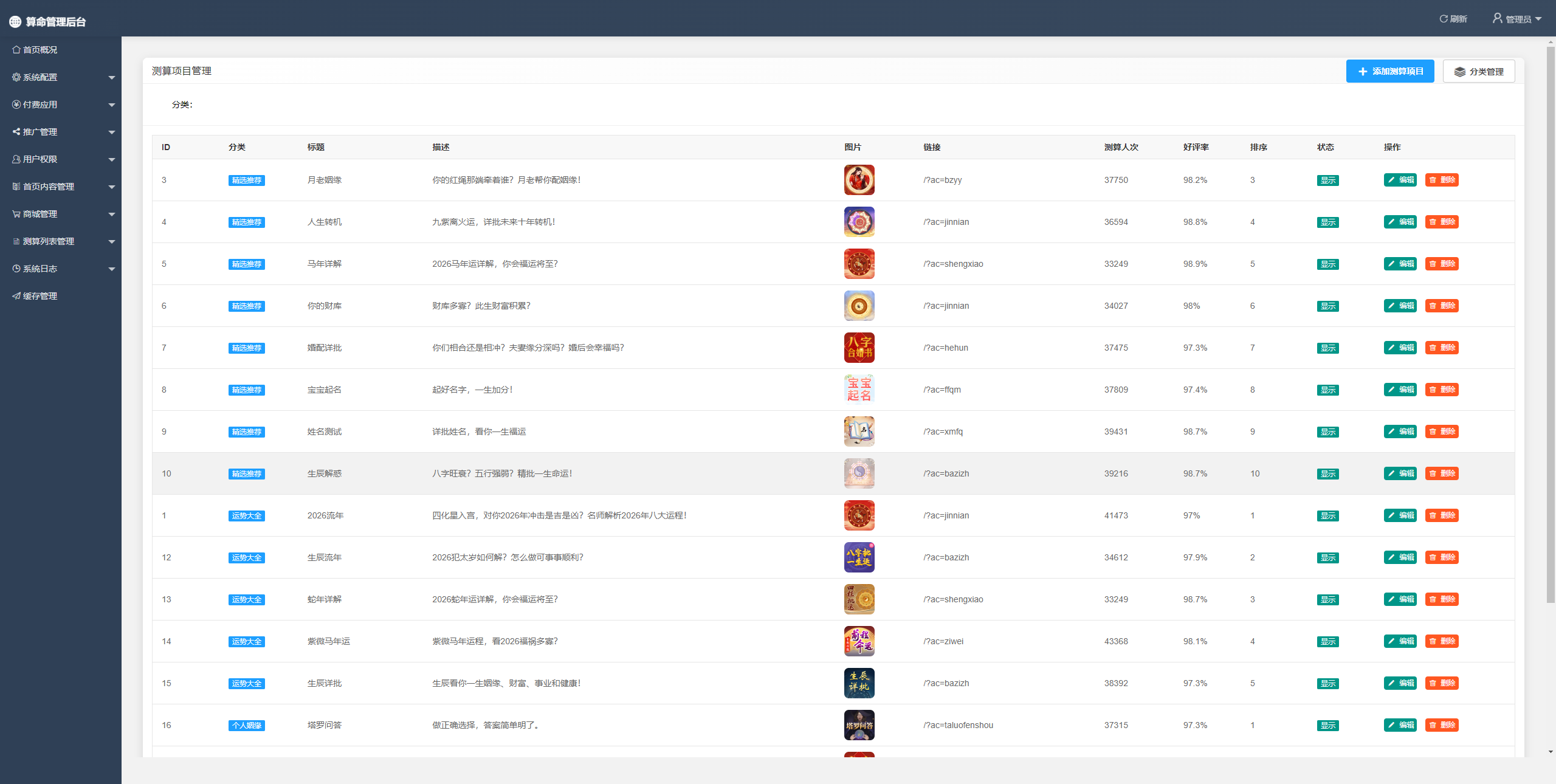 2026马年新版测算系统源码-6