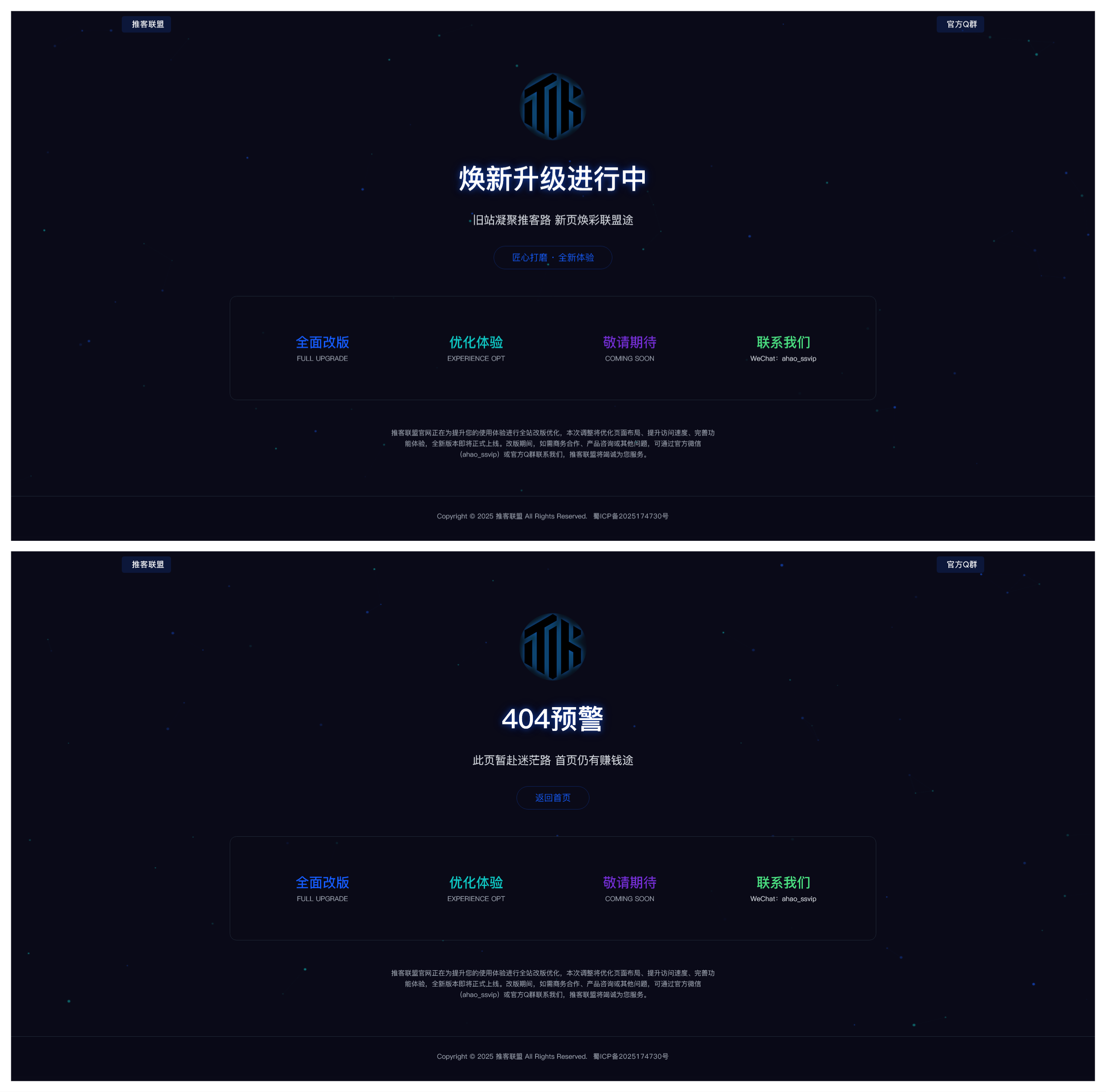 高级感粒子动效网站改版维护页+404页面模板适配所有终端-1