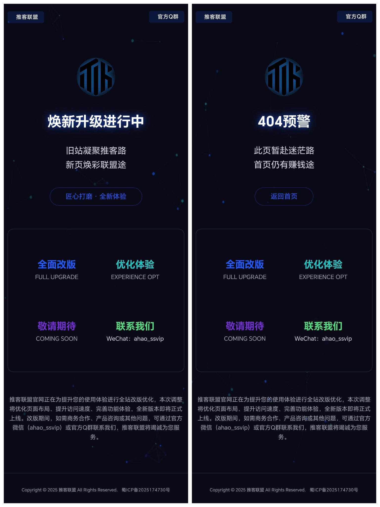 高级感粒子动效网站改版维护页+404页面模板适配所有终端-2