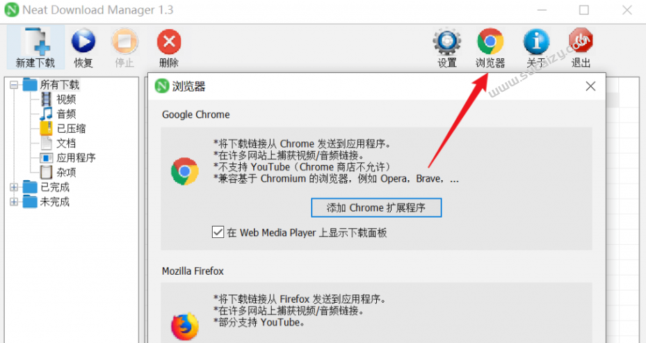 最新NDM中文绿色汉化版下载速度60M/s,直接跑满带宽!内附详细安装使用教程,平替IDM下载器-1 最新NDM中文绿色汉化版下载速度60M/s,直接跑满带宽!内附详细安装使用教程,平替IDM下载器-1