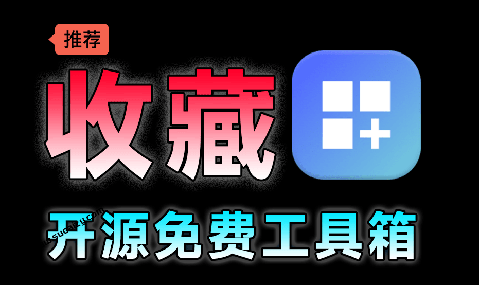 集成AI处理、图片音视频处理的工具箱合集,美观好看免费使用! MTools-1 集成AI处理、图片音视频处理的工具箱合集,美观好看免费使用! MTools-1