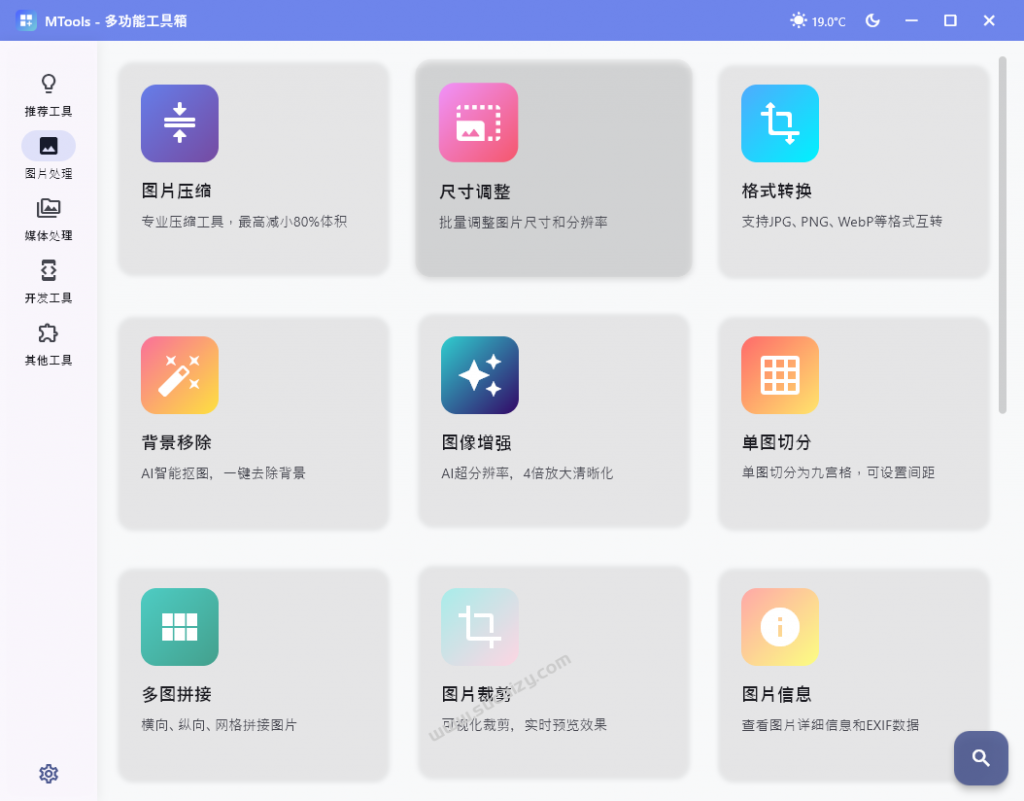 集成AI处理、图片音视频处理的工具箱合集,美观好看免费使用! MTools-4 集成AI处理、图片音视频处理的工具箱合集,美观好看免费使用! MTools-4
