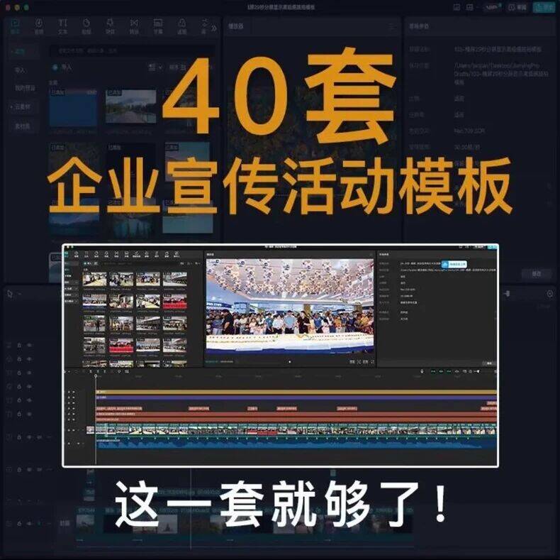 剪映各类大气企业历程文化宣传模板合集，共计40套，支持Win和Mac-1