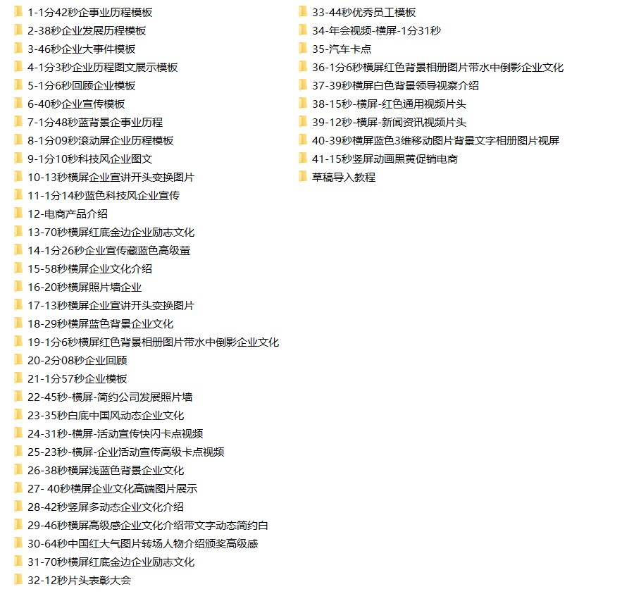 剪映各类大气企业历程文化宣传模板合集，共计40套，支持Win和Mac-1