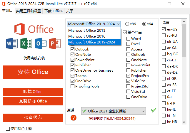 Office2013-2024,这款工具一站式下载、安装、激活!永久免费使用,小白也可以轻松安装 Office C2R Install-2 Office2013-2024,这款工具一站式下载、安装、激活!永久免费使用,小白也可以轻松安装 Office C2R Install-2