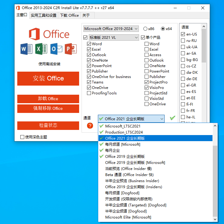 Office2013-2024,这款工具一站式下载、安装、激活!永久免费使用,小白也可以轻松安装 Office C2R Install-3 Office2013-2024,这款工具一站式下载、安装、激活!永久免费使用,小白也可以轻松安装 Office C2R Install-3