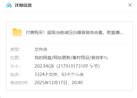 200GB+超级治愈减压白噪音音效合集，大自然疗愈深度催眠音频，附直播间常用素材合集-1