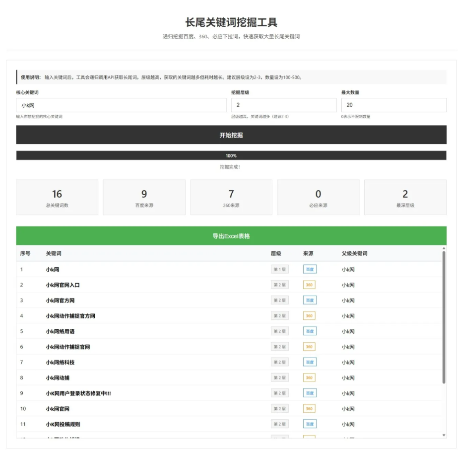 SEO长尾关键词挖掘优化工具网页HTML源码