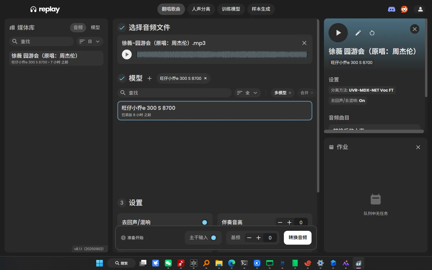 AI翻唱replay汉化软件中文版模型rvc安装包win-4 AI翻唱replay汉化软件中文版模型rvc安装包win-4