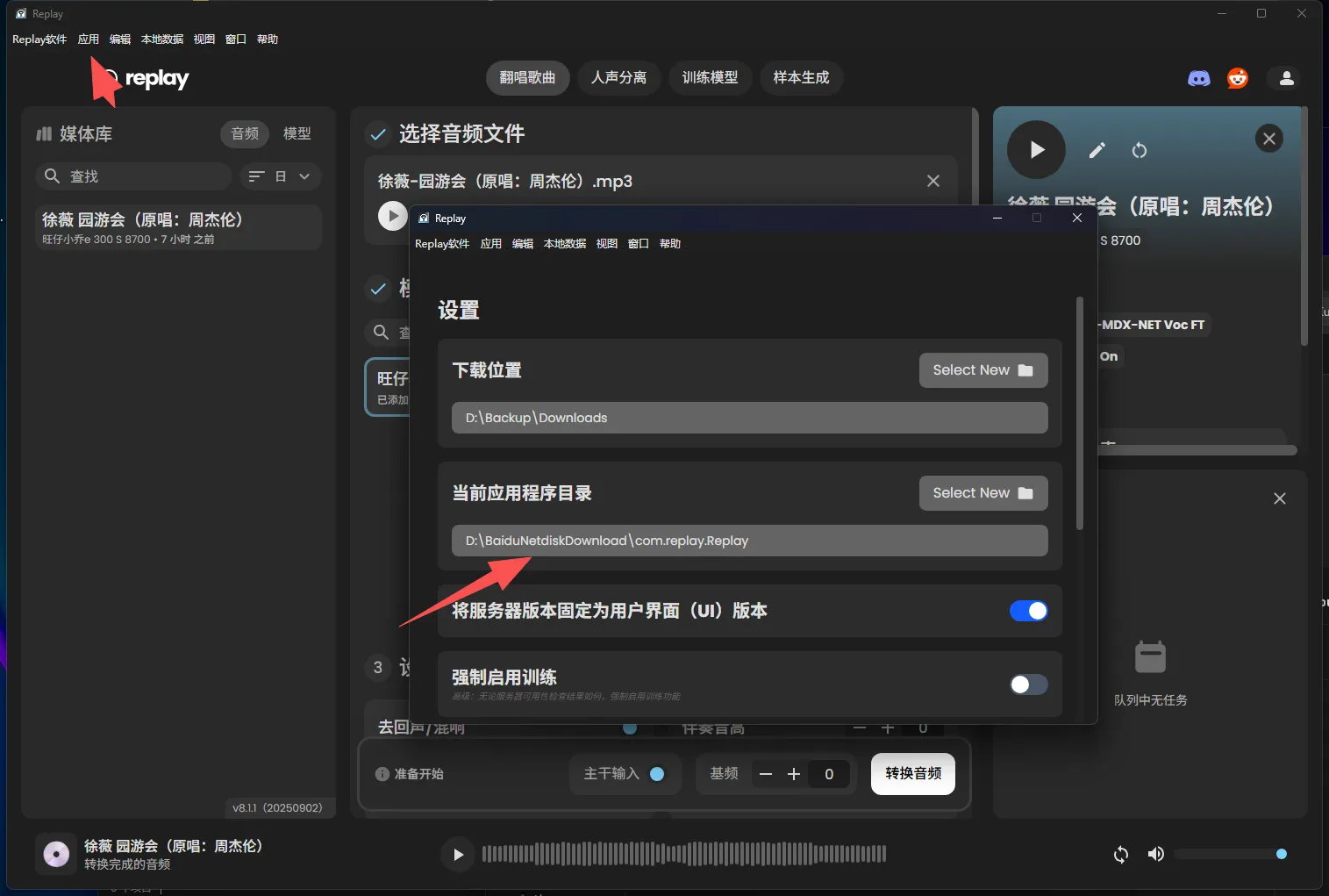 AI翻唱replay汉化软件中文版模型rvc安装包win-5 AI翻唱replay汉化软件中文版模型rvc安装包win-5