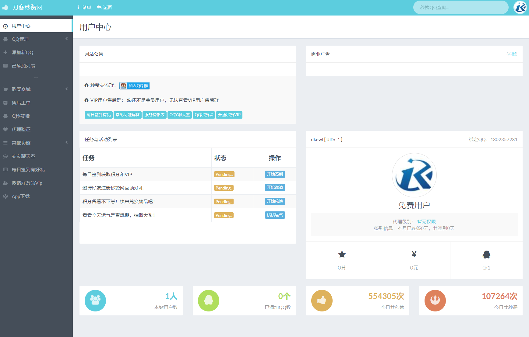 最新扣扣秒赞系统源码