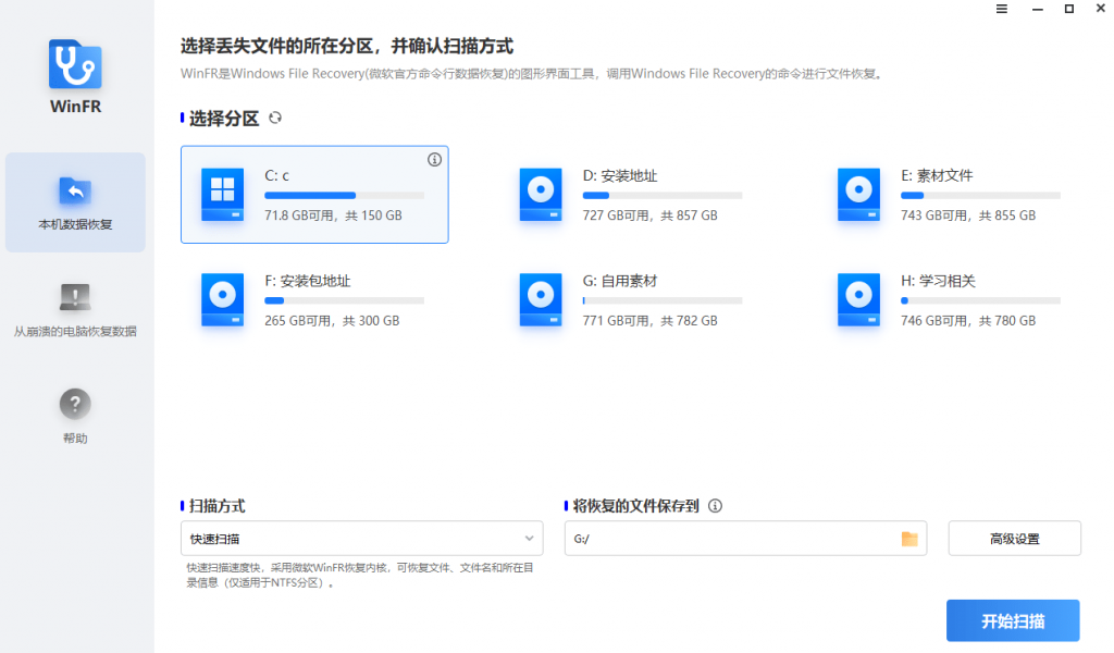 WinFR电脑数据免费恢复工具，支持SSD固态硬盘U盘等，多种文档格式恢复数据，强烈建议收藏！-2