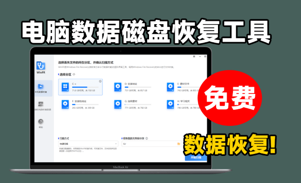 WinFR电脑数据免费恢复工具，支持SSD固态硬盘U盘等，多种文档格式恢复数据，强烈建议收藏！-1