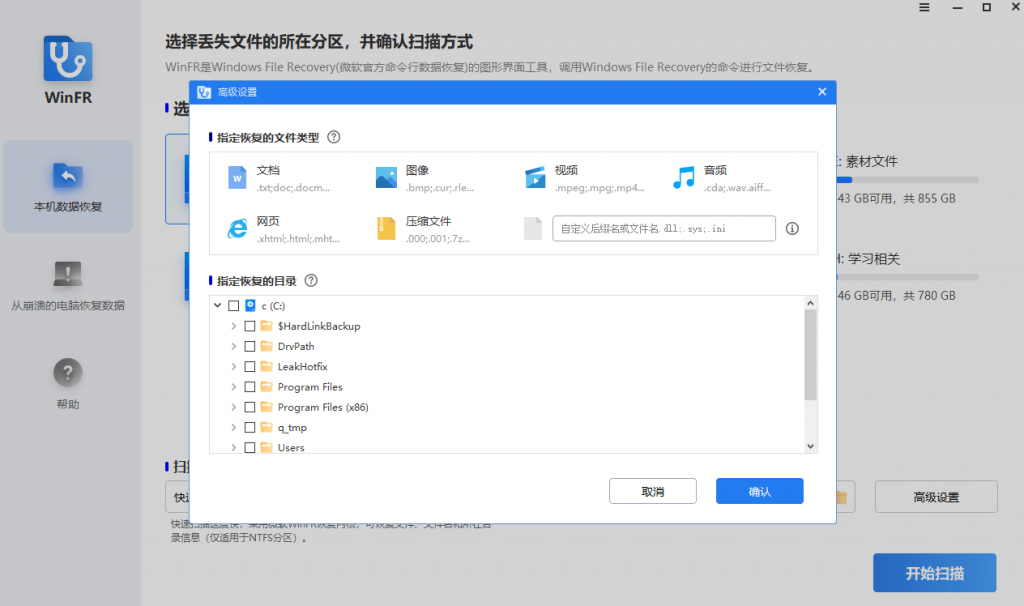 WinFR电脑数据免费恢复工具，支持SSD固态硬盘U盘等，多种文档格式恢复数据，强烈建议收藏！-3