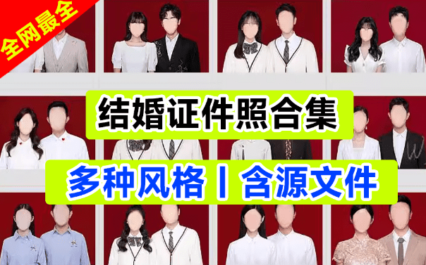 火爆全网的海马体结婚证件照素材合集！影楼必备，结婚证件照PSD设计素材，含源文件和预览图-1